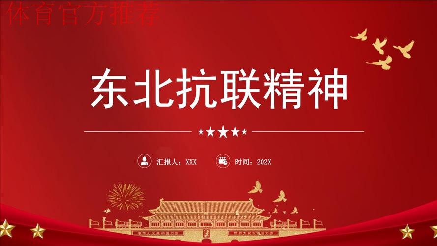 传承东北抗联精神 凝聚青春力量