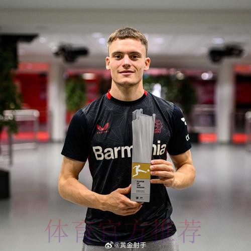 记者:拜仁准备支付超1亿欧转会费签维尔茨 记者:拜仁准备支付超1亿欧转会费签维尔茨